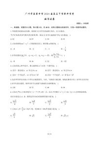 广东省中学2023-2024学年高三下学期开学考数学试卷