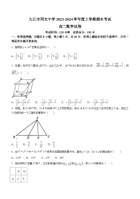 35，江西省九江市同文中学2023-2024学年高二上学期期末考试数学试卷()