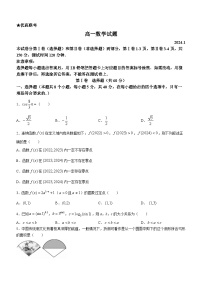 山东省德州市2023-2024学年高一上学期期末考试数学试卷（Word版附答案）