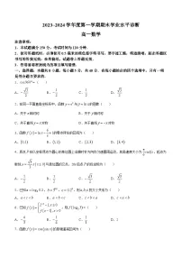 山东省烟台市2023-2024学年高一上学期期末考试数学试题（Word版附答案）