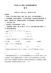 河北省部分学校2023-2024学年高三上学期期末质量监测联考数学试卷（Word版附解析）
