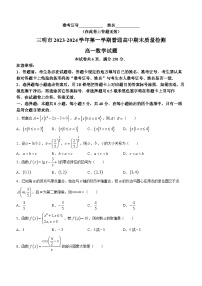福建省三明市2023-2024学年高一上学期期末质量检测数学试题（Word版附答案）