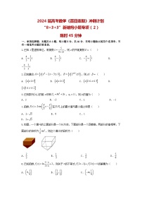 2024高考数学百日逐题计划“8+3+3”新结构选填专项（2）