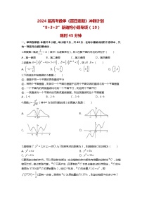 2024高考数学百日逐题计划“8+3+3”新结构选填专项（10）