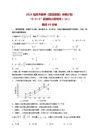 2024高考数学百日逐题计划“8+3+3”新结构选填专项（14）