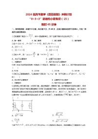 2024高考数学百日逐题计划“8+3+3”新结构选填专项（15）