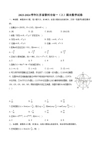 2023-2024学年江苏省泰州市高一（上）期末数学试卷（含解析）