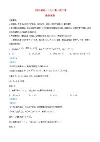重庆市2023_2024学年高一数学上学期第一次月考试题含解析