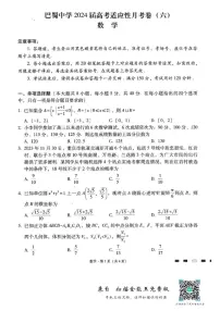 重庆巴蜀中学2024届高三适应性月考（六）数学试卷和答案