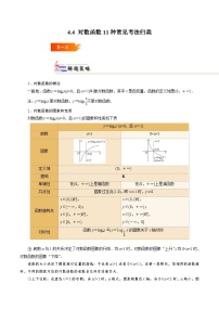 4.4 对数函数11种常见考法归类-2024-2025学年高一数学高频考点专题练（人教A版必修第一册）