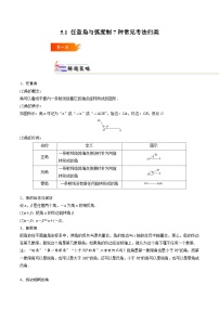 5.1 任意角与弧度制7种常见考法归类-2024-2025学年高一数学高频考点专题练（人教A版必修第一册）