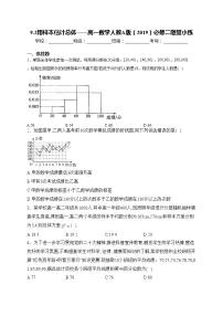 高中人教A版 (2019)第九章 统计9.2 用样本估计总体同步练习题
