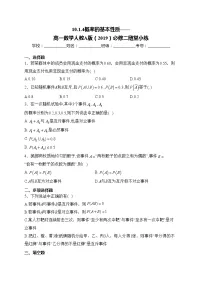 数学必修 第二册第十章 概率10.1 随机事件与概率精练