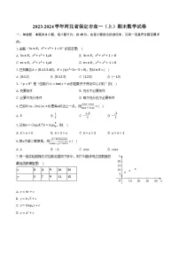 2023-2024学年河北省保定市高一（上）期末数学试卷（含解析）