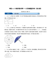 专题6.6 计数原理全章十一大压轴题型归纳（拔尖篇）-2023-2024学年高二数学讲练测（人教A版选择性必修第三册）