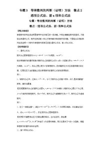 二轮复习【数列专题】专题3等差数列的判断（证明）方法微点2通项公式法、前n项和公式法