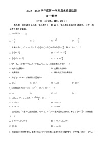 广东省茂名市2023-2024学年高一上学期期末质量监测数学试卷（Word版附解析）