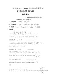山西省朔州市怀仁市2023-2024学年高二上学期期末考试数学试卷（Word版附答案）