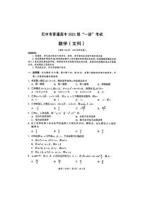 2024届巴中市高三一诊文科数学试题和答案
