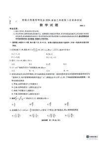 2024届安徽六校高三下学期第二次素养测试（2月）数学试题