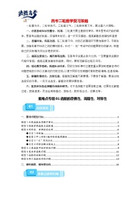 备战2024年高考数学重难点题型突破讲义 重难点专题01 函数的奇偶性、周期性、对称性-【划重点】（新高考通用）