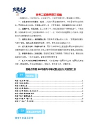 备战2024年高考数学重难点题型突破讲义 重难点专题10 导数与不等式恒成立九大题型汇总-【划重点】（新高考通用）