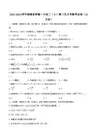 2023-2024学年湖南省常德一中高二（上）第二次月考数学试卷（12月份）（含解析）