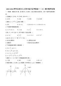 2023-2024学年北京市人大附中经开区学校高一（上）期中数学试卷（含解析）