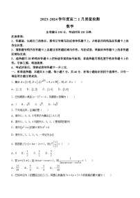 山西省2023-2024学年高二上学期1月期末质量检测数学试题(无答案)