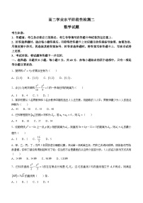 山东省青岛市莱西市2023-2024学年高二上学期学业水平阶段性检测二数学试题(含答案)