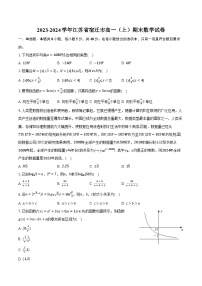 2023-2024学年江苏省宿迁市高一（上）期末数学试卷（含解析）
