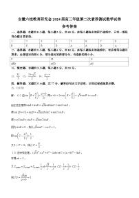2024安徽省六校教育研究会高三下学期第二次素养测试（2月）数学含答案