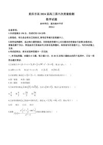 2024重庆市南开中学高三下学期2月月考试题数学PDF版含解析