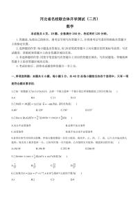 河北省名校联合体2023-2024学年高三下学期2月开学测试数学试题