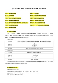 备战2024年高考数学第一轮题型归纳与解题  考点36 空间直线、平面的垂直13种常见考法归类（原卷版+解析）
