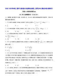 《高二数学人教A版2019选择性必修第二册同步单元测试AB卷（新高考）》  专题4.2数列的概念(B)（原卷版+解析）