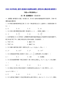 《高二数学人教A版2019选择性必修第二册同步单元测试AB卷（新高考）》  专题4.5等比数列(A）（原卷版+解析）