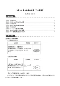 人教A版 (2019)必修 第一册1.3 集合的基本运算随堂练习题