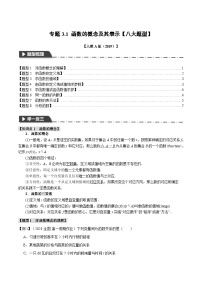 必修 第一册3.1 函数的概念及其表示课时作业