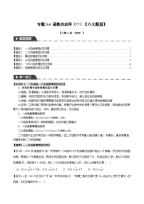 高中数学人教A版 (2019)必修 第一册3.4 函数的应用（一）课后作业题