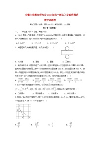 安徽省六校教育研究会2023_2024学年高一数学上学期新生入学素质测试无答案
