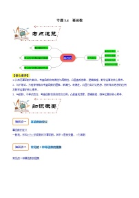 2024年高考数学第一轮复习核心考点专题特训 专题3.4 幂函数【原卷版+解析】