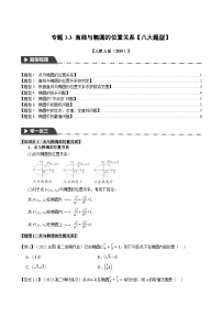 数学人教A版 (2019)第三章 圆锥曲线的方程3.1 椭圆综合训练题