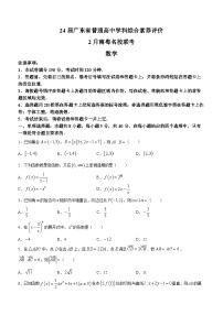 广东省南粤名校2023-2024学年高三下学期2月联考数学试题