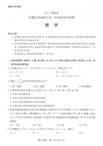 安徽天一大联考2023-2024学年高三下学期春季阶段性检测数学