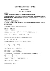 四川省巴中市普通高中2024届高三“一诊”考试文科数学试题