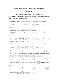 广东省深圳市高级中学2023-2024学年高三上学期第三次诊断测试数学试题（学生版）
