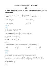广东省中山市第一中学2024届高三第一次调研数学试题（教师版）
