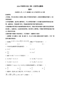 湖南省邵阳市2024届高三第一次联考数学试题（学生版）
