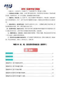 专题08 点、线、面位置关系（向量法）-2024届高考数学二轮专题复习考点分层与专项检测（新高考专用）